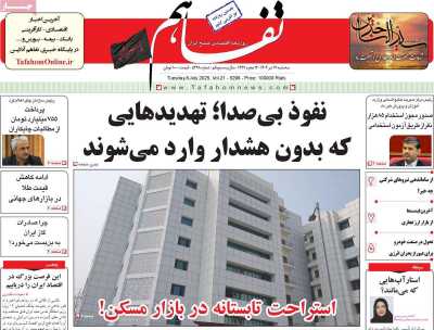 روزنامه تفاهم
