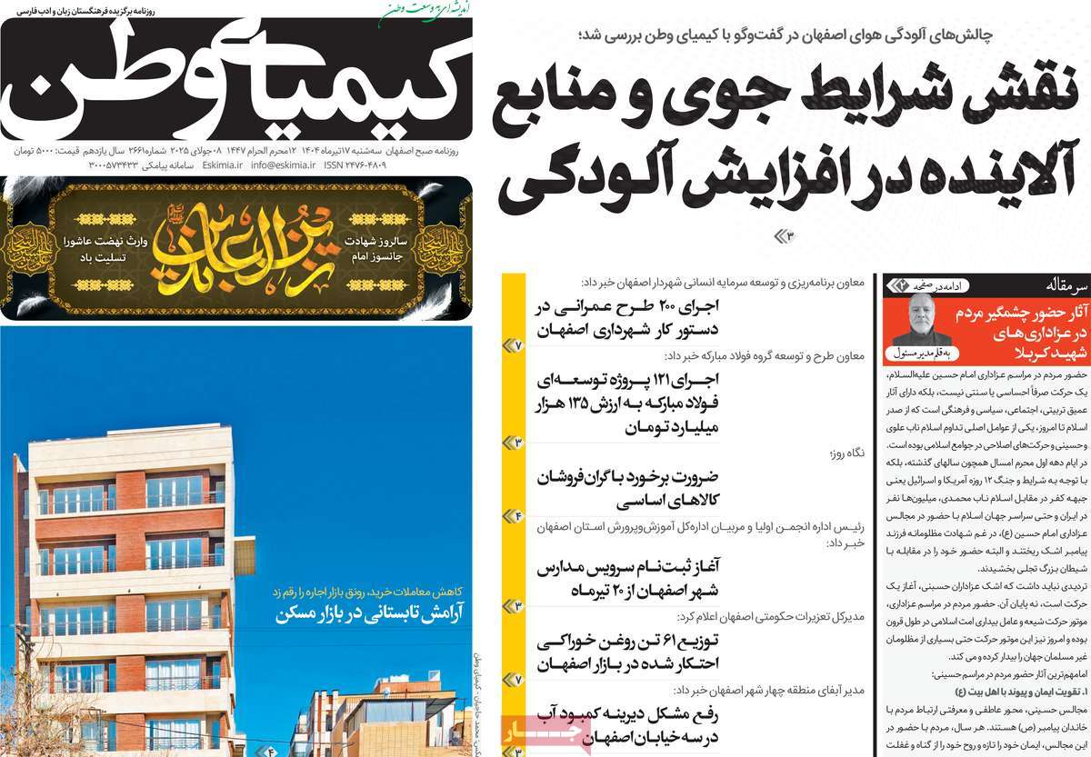 روزنامه کیمیای وطن