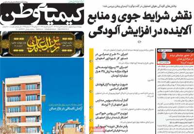 روزنامه کیمیای وطن