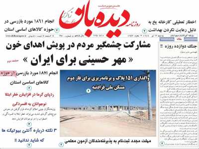 روزنامه دیده بان زاگرس