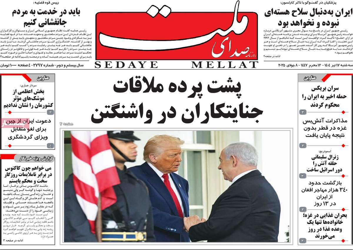 روزنامه صدای ملت