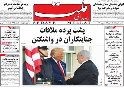 روزنامه صدای ملت
