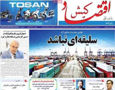 روزنامه اقتصاد کیش