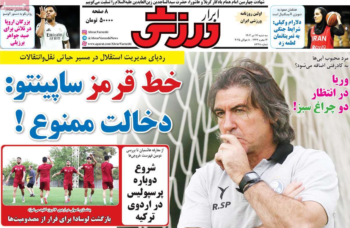 روزنامه ابرار ورزشی