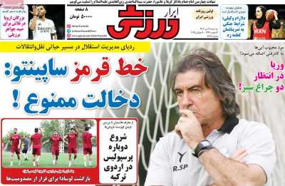 روزنامه ابرار ورزشی