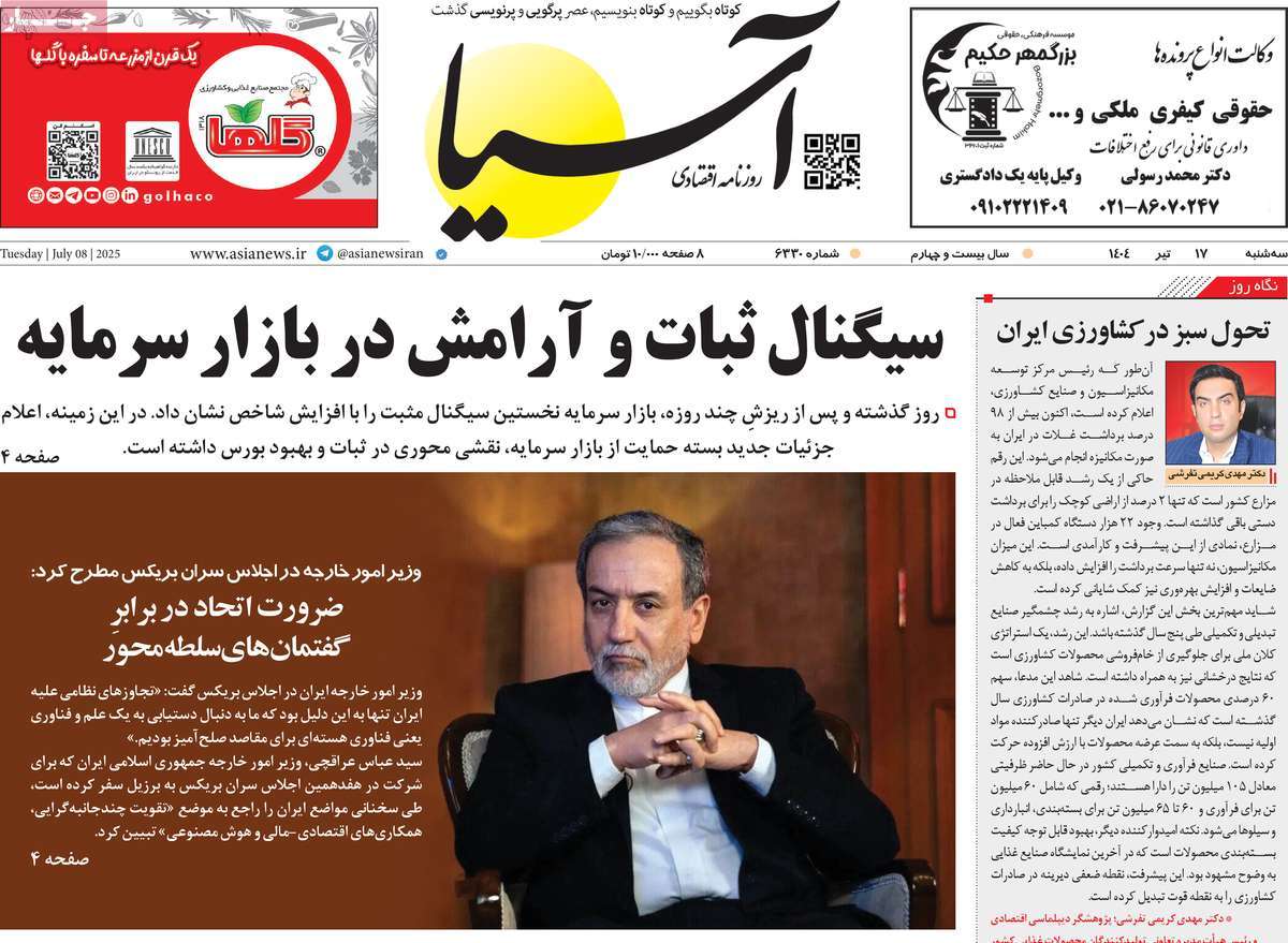 روزنامه آسیا