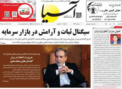 روزنامه آسیا