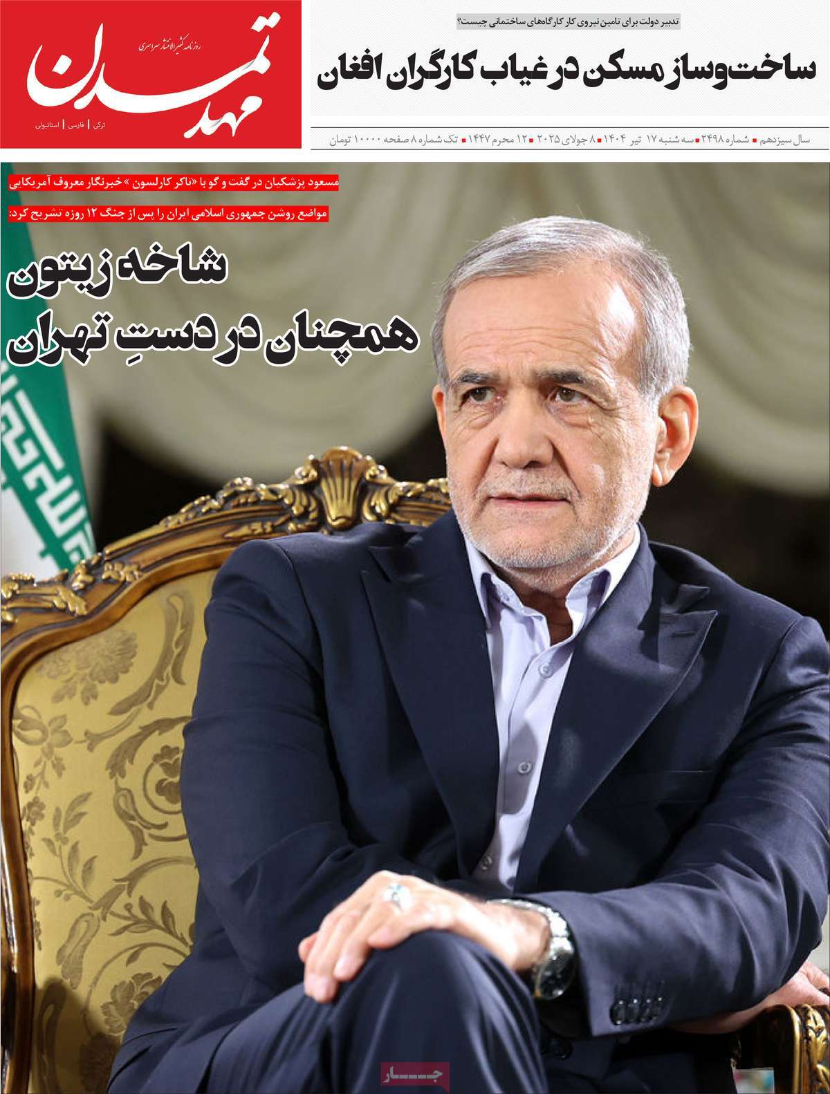 روزنامه مهد تمدن