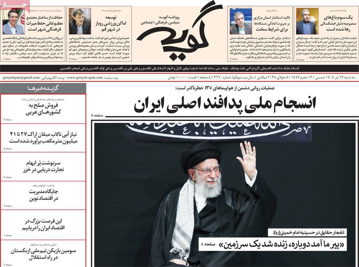 روزنامه گویه