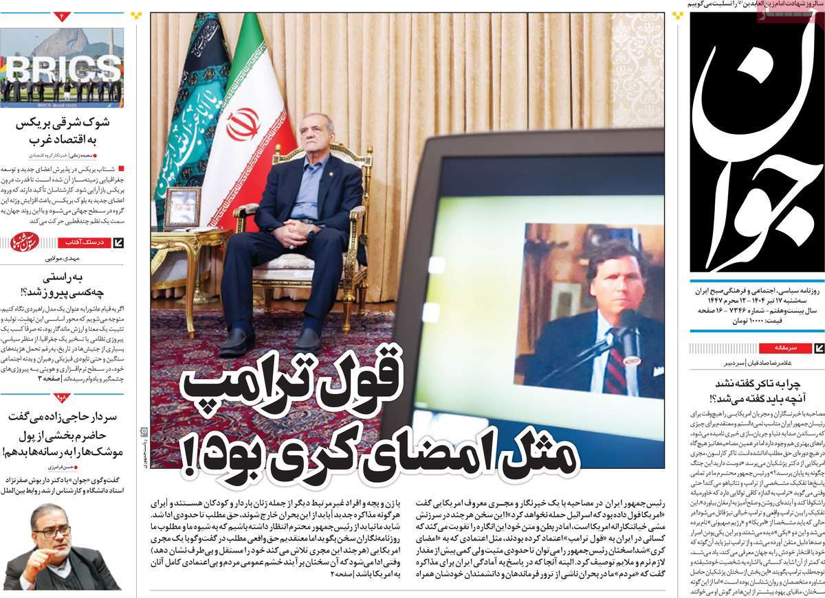 روزنامه جوان