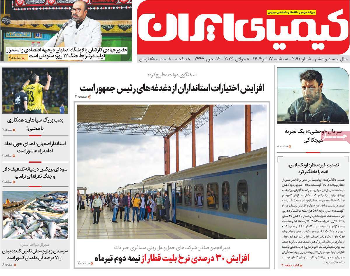 روزنامه کیمیای ایران