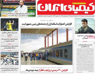 روزنامه کیمیای ایران