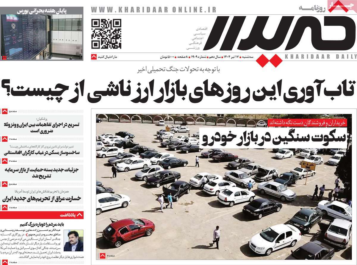روزنامه خریدار