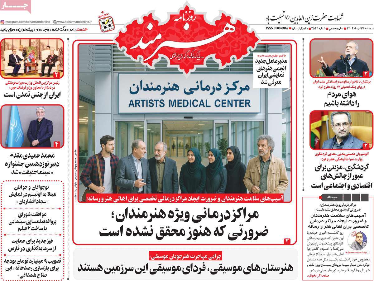 روزنامه هنرمند