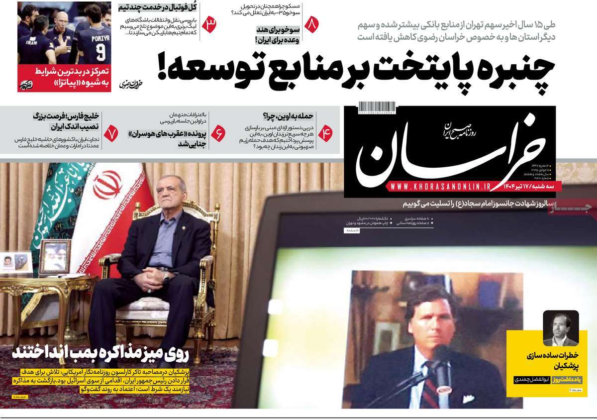 روزنامه خراسان