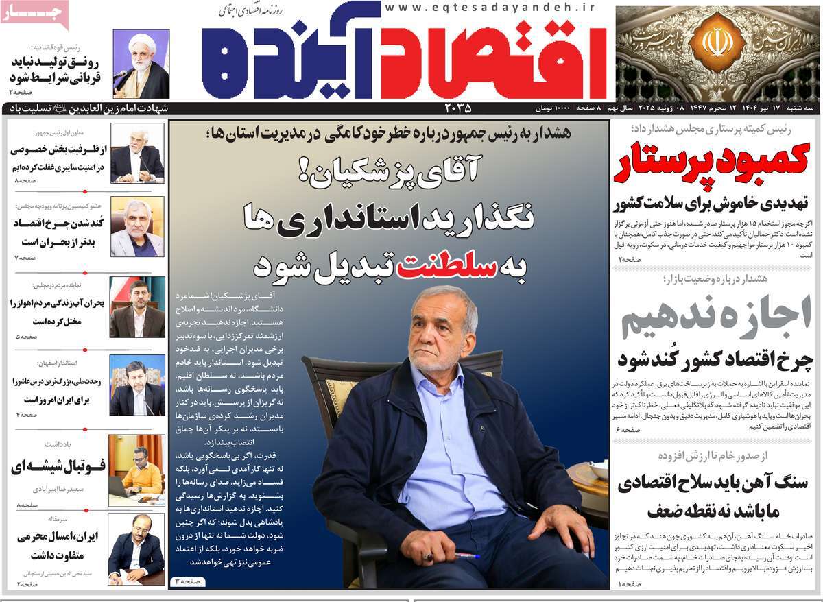 روزنامه اقتصاد آینده