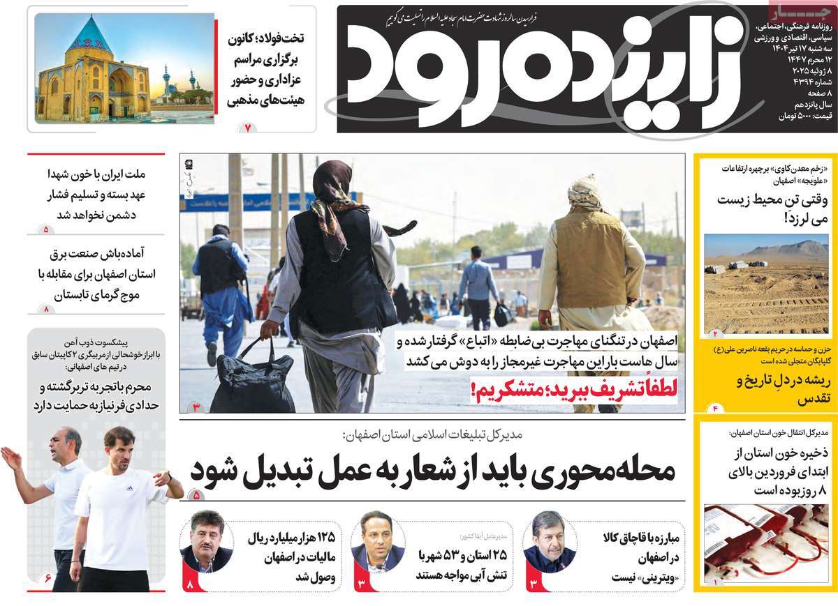 روزنامه زاینده رود