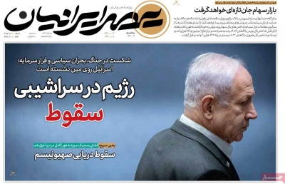 روزنامه عصر ایرانیان