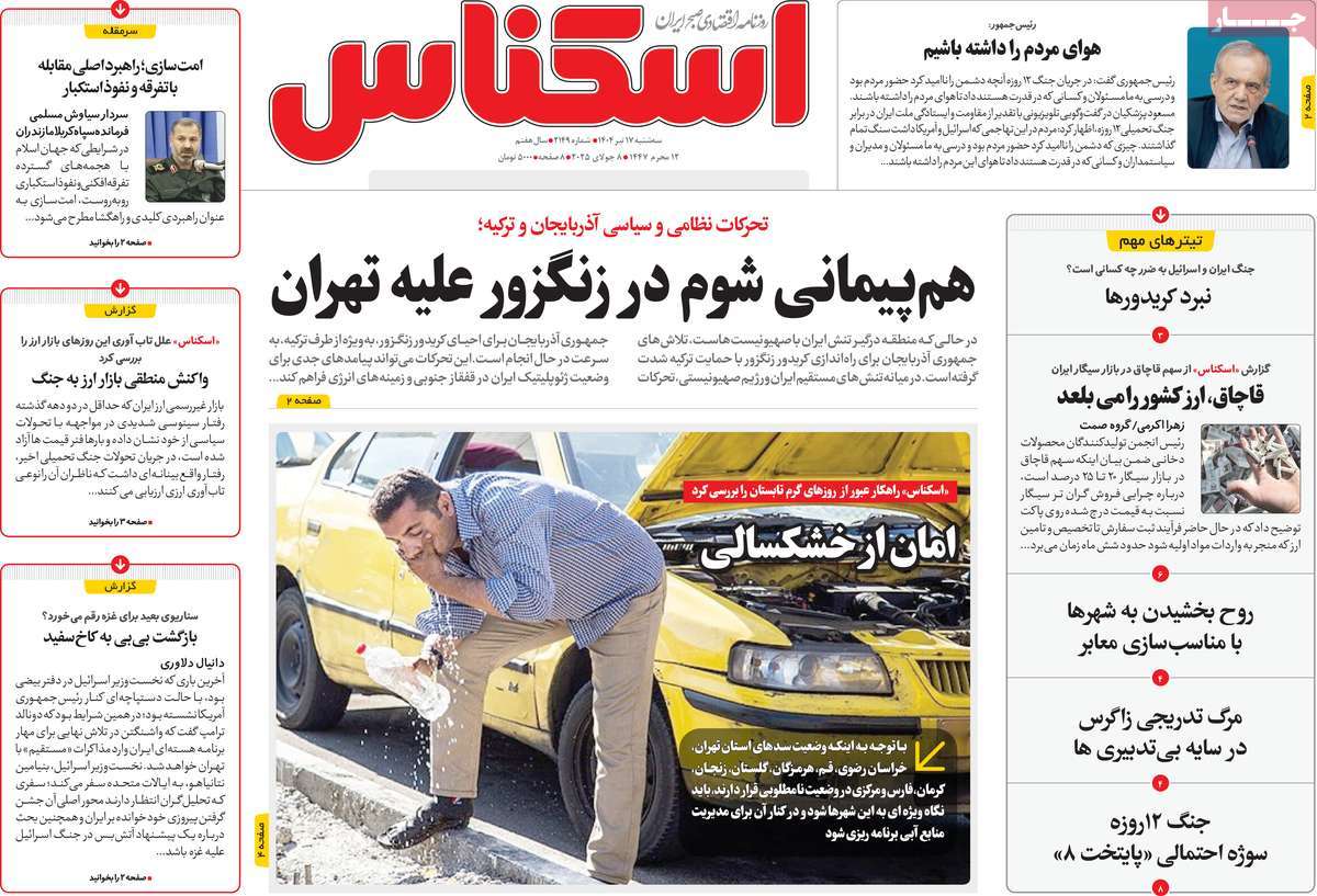 روزنامه اسکناس