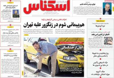 روزنامه اسکناس