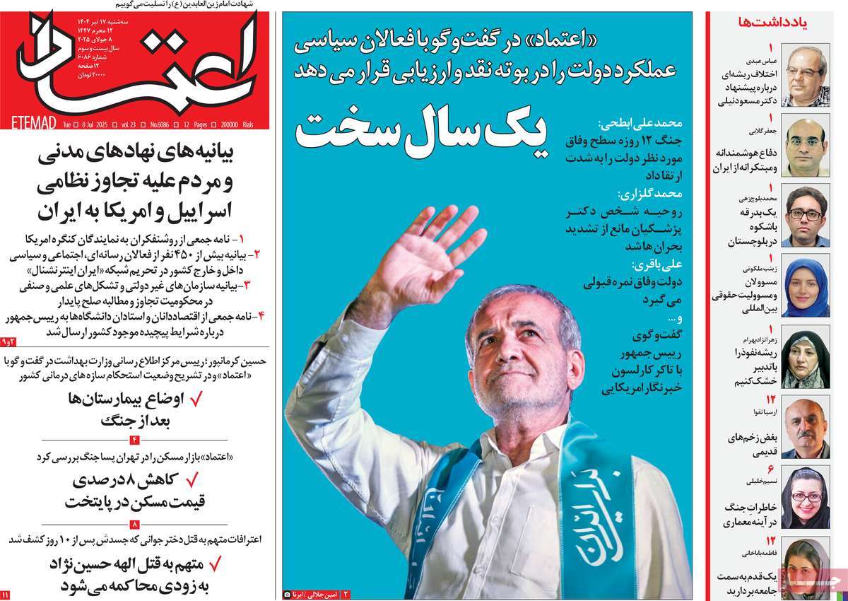 روزنامه اعتماد