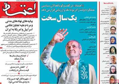 روزنامه اعتماد