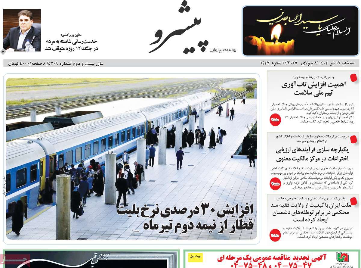 روزنامه پیشرو