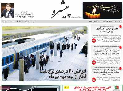 روزنامه پیشرو