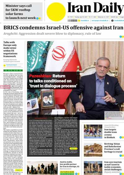 روزنامه Iran Daily