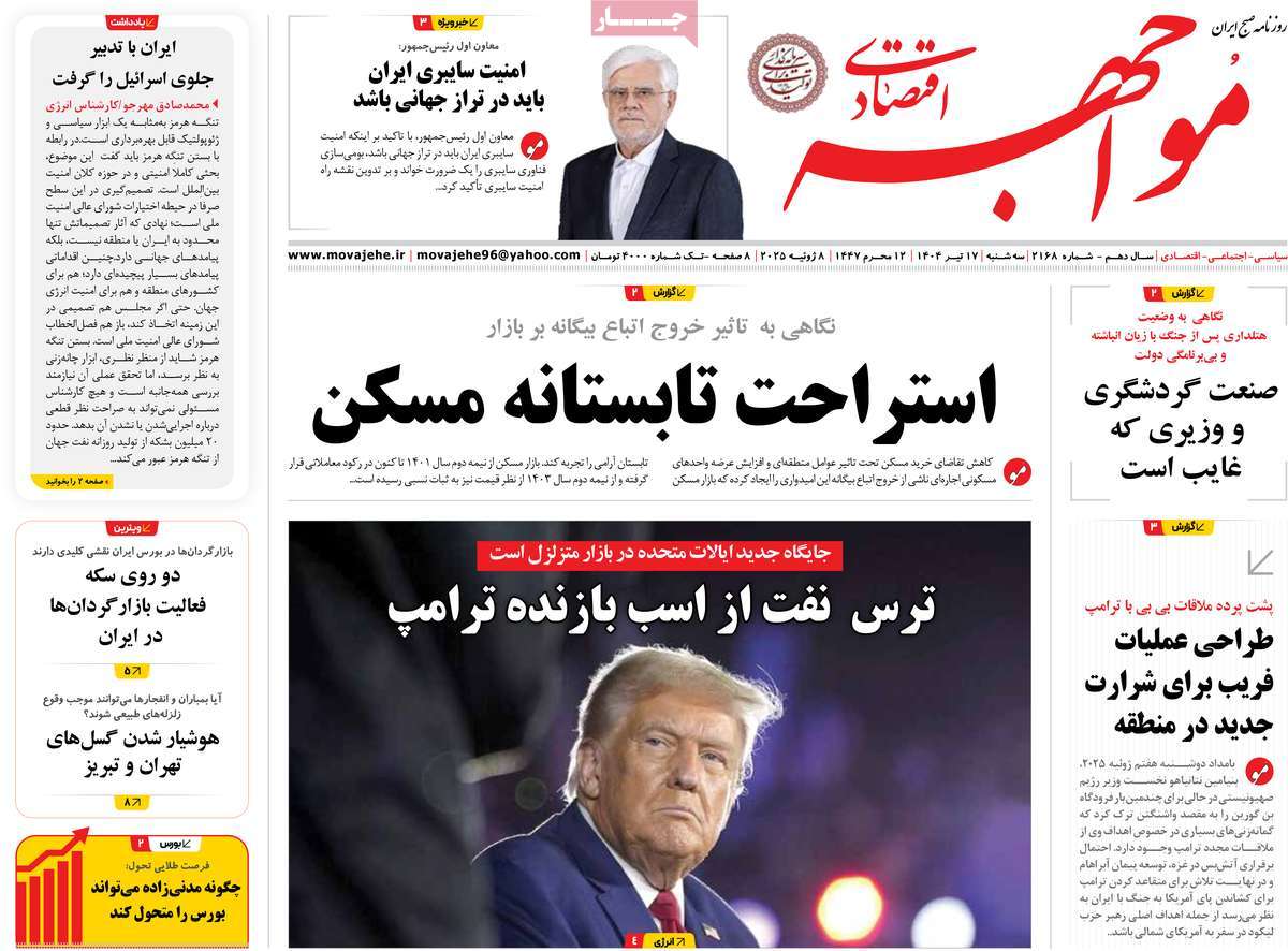 روزنامه مواجهه