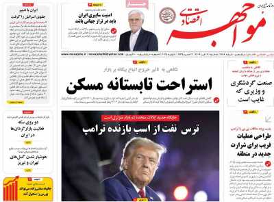 روزنامه مواجهه