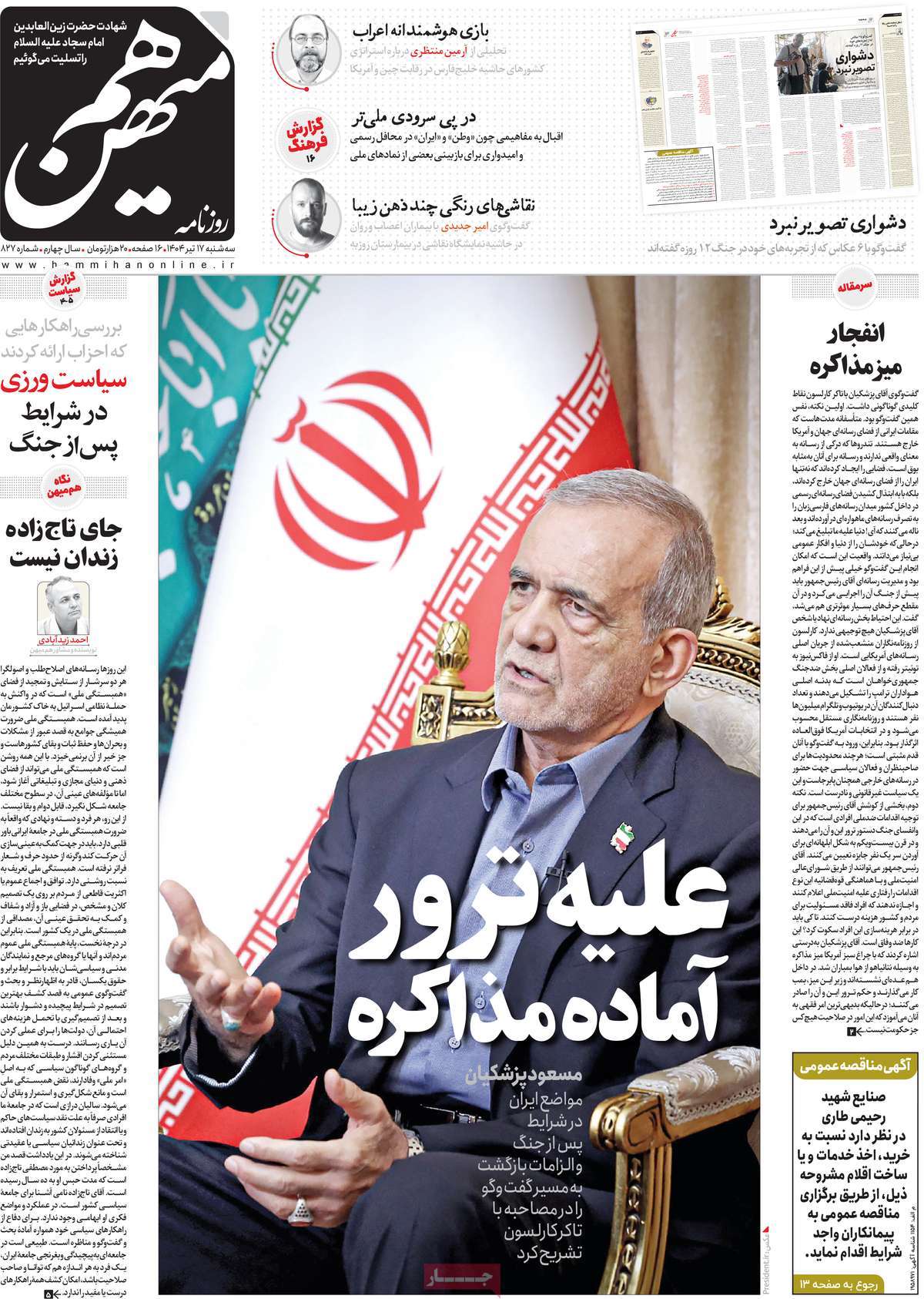 روزنامه هم میهن