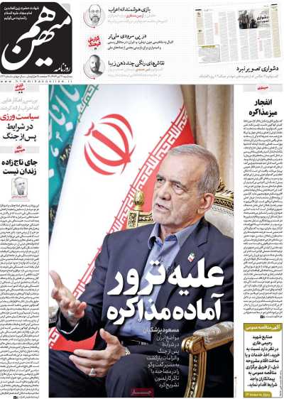 روزنامه هم میهن