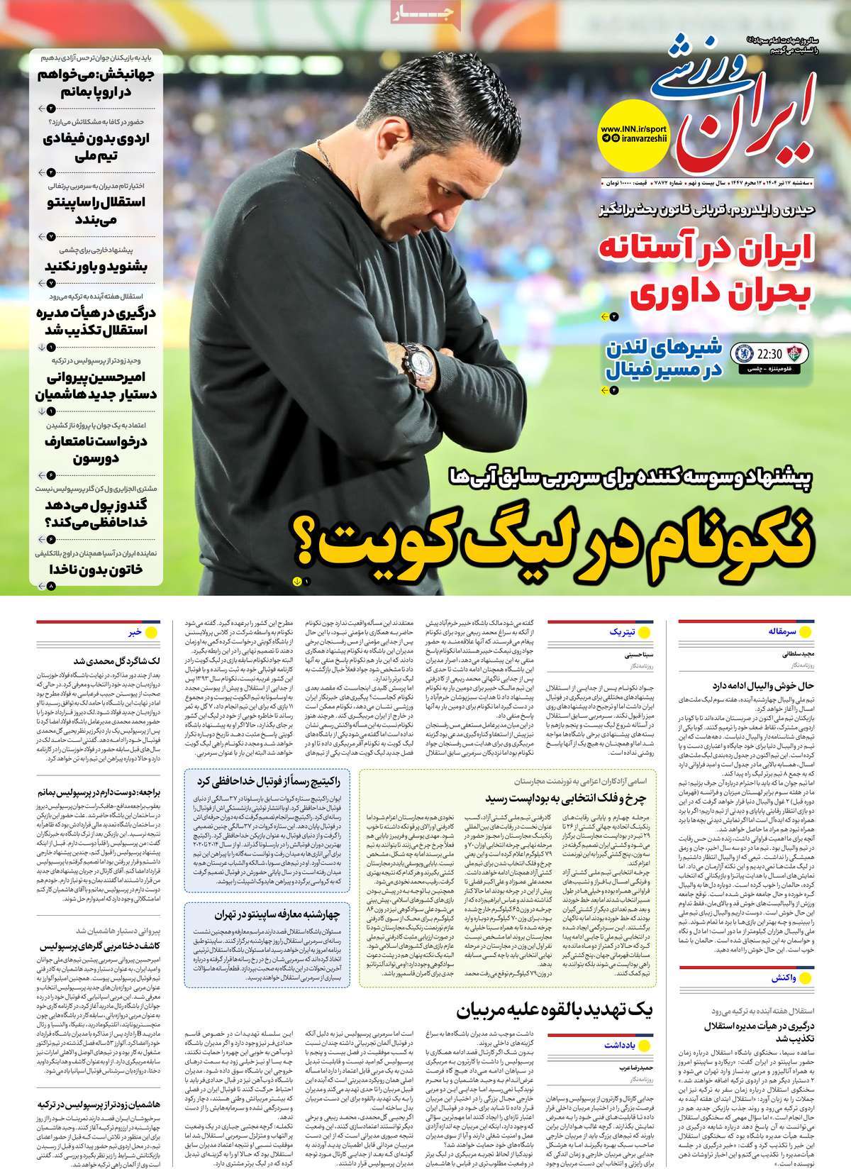 روزنامه ایران ورزشی