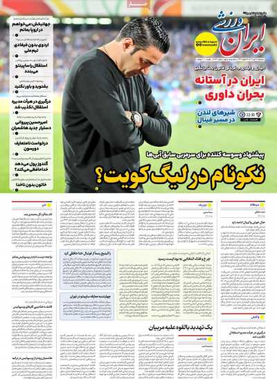 روزنامه ایران ورزشی