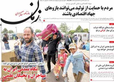 روزنامه پیام زمان