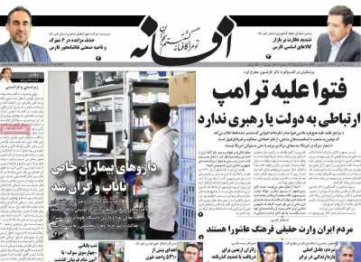 روزنامه افسانه