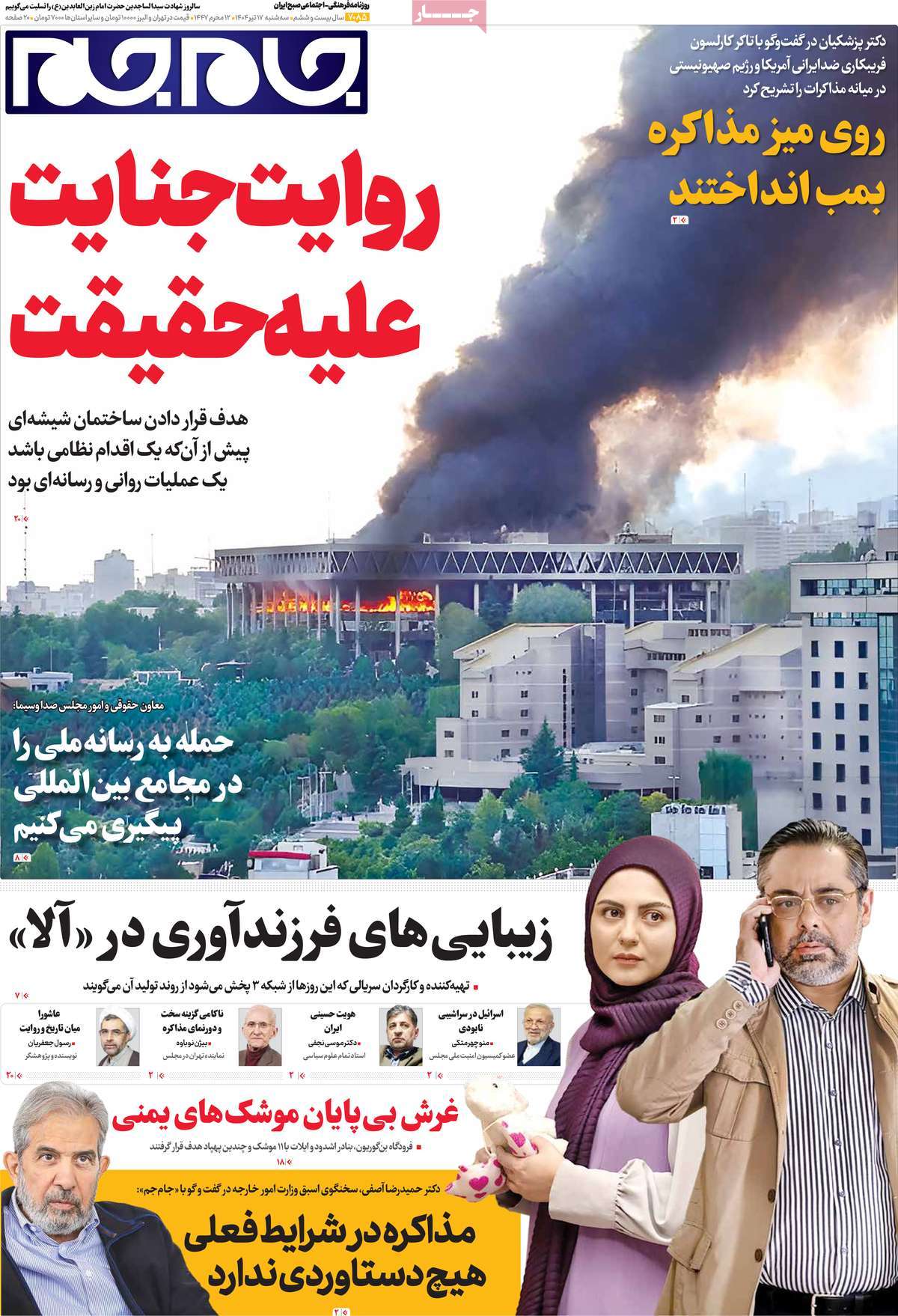 روزنامه جام جم