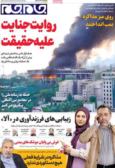 روزنامه جام جم