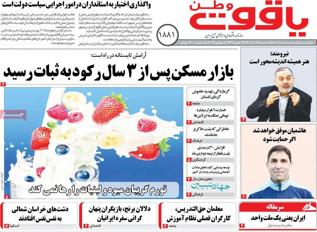 روزنامه یاقوت وطن