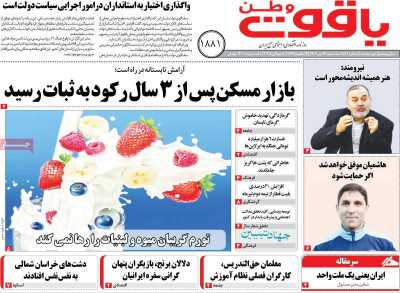 روزنامه یاقوت وطن