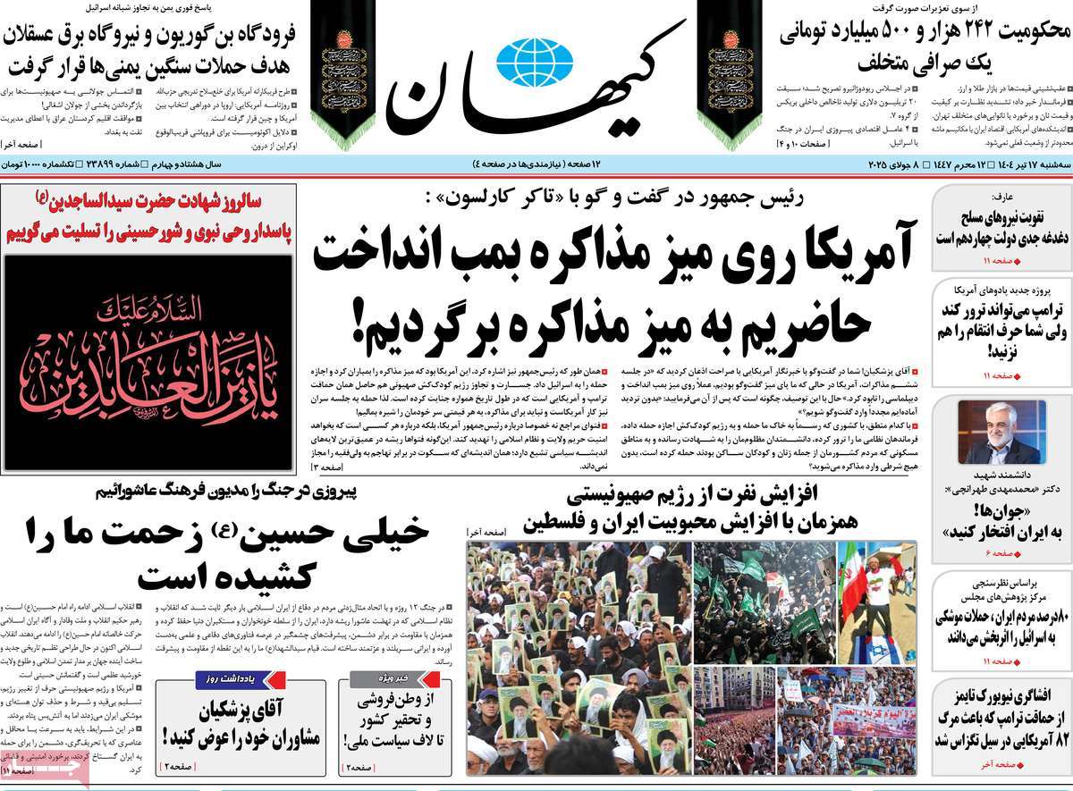 روزنامه کیهان