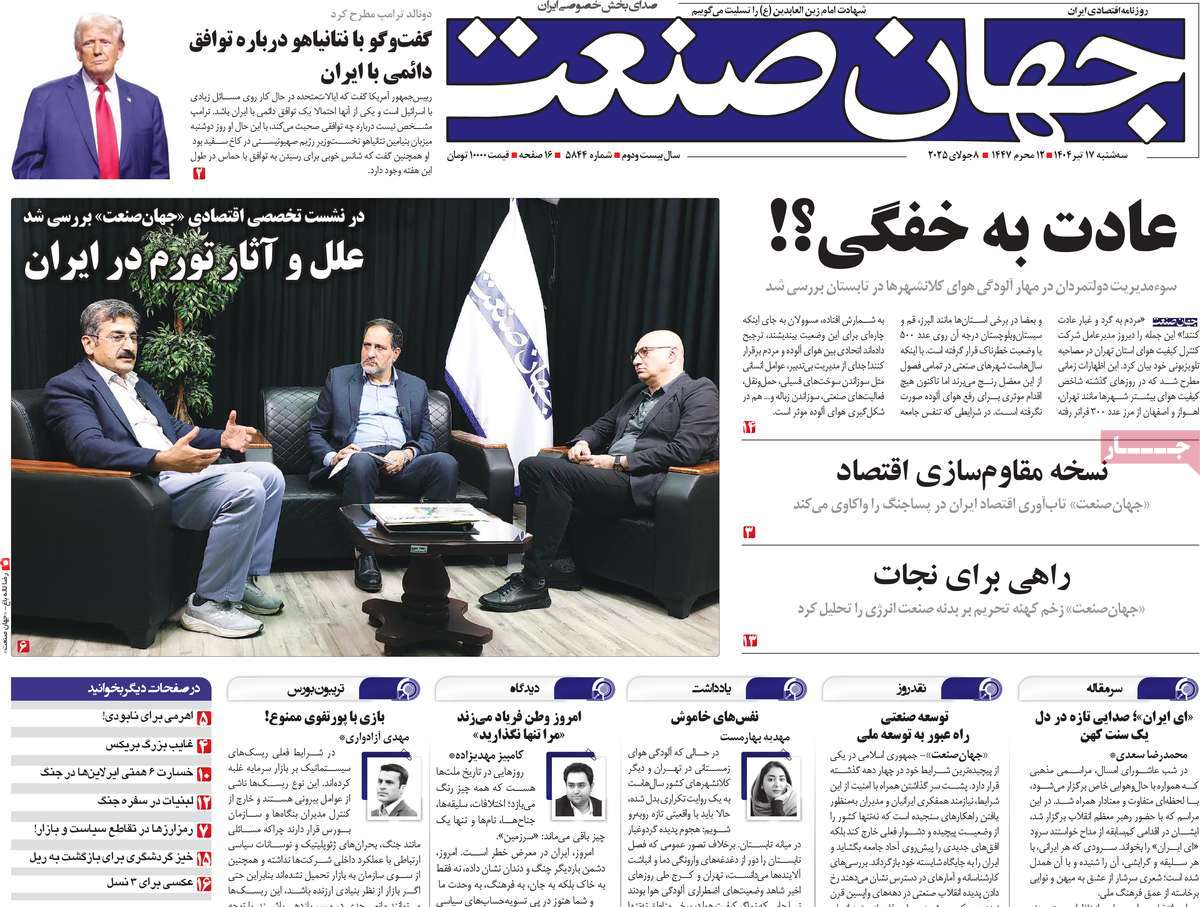 روزنامه جهان صنعت