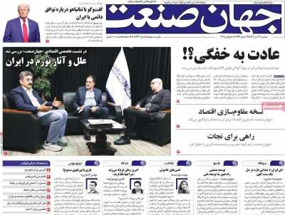 روزنامه جهان صنعت