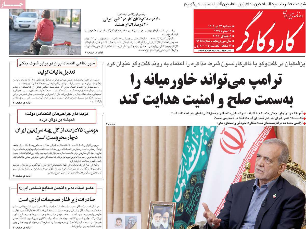 روزنامه کار و کارگر