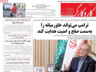 روزنامه کار و کارگر