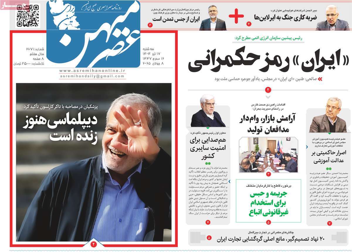 روزنامه عصرمیهن