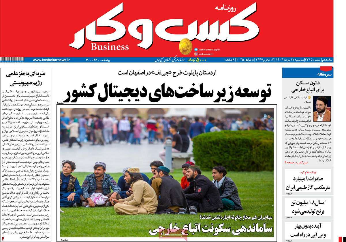 روزنامه کسب و کار
