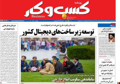 روزنامه کسب و کار