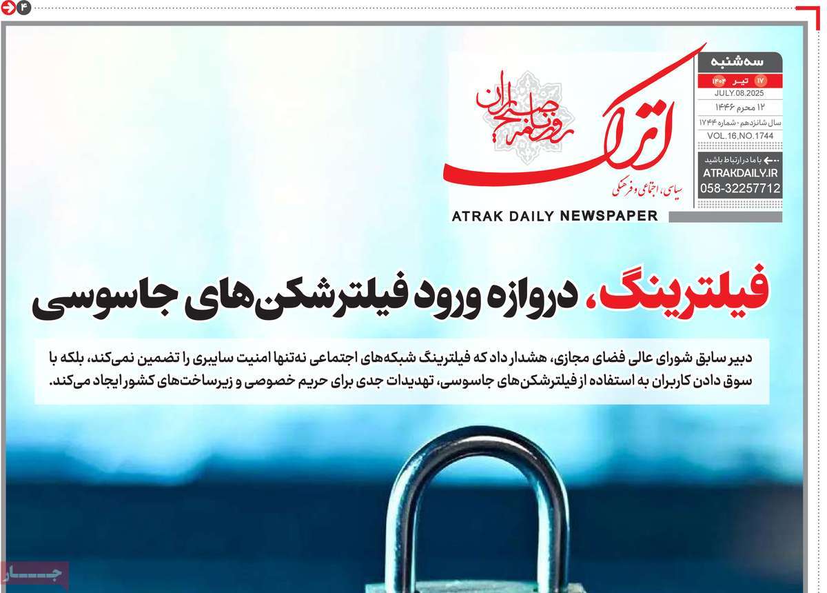 روزنامه اترک